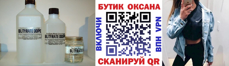 Бутират Butirat  Купить закладки  Снежинск 