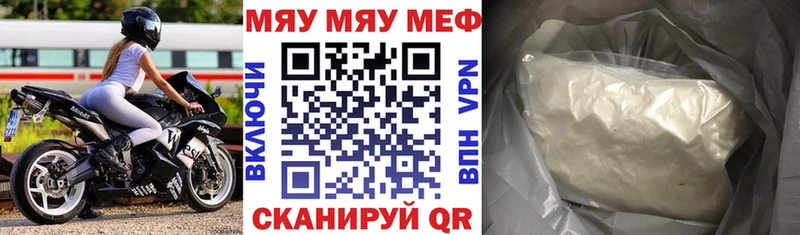 Купить  Снежинск  МЯУ-МЯУ 4 MMC 